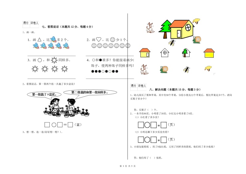 2020年实验小学一年级数学上学期每周一练试卷D卷 苏教版.doc_第3页