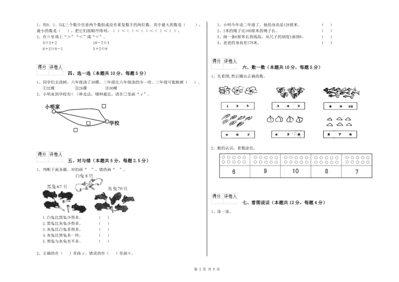 2020年实验小学一年级数学上学期期末考试试卷D卷 江西版.doc_第2页