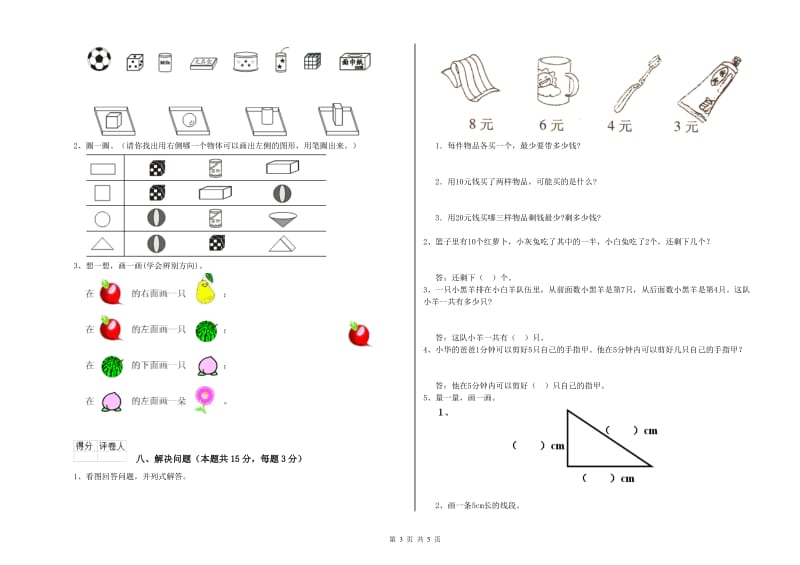 2020年实验小学一年级数学上学期期末考试试卷D卷 江西版.doc_第3页