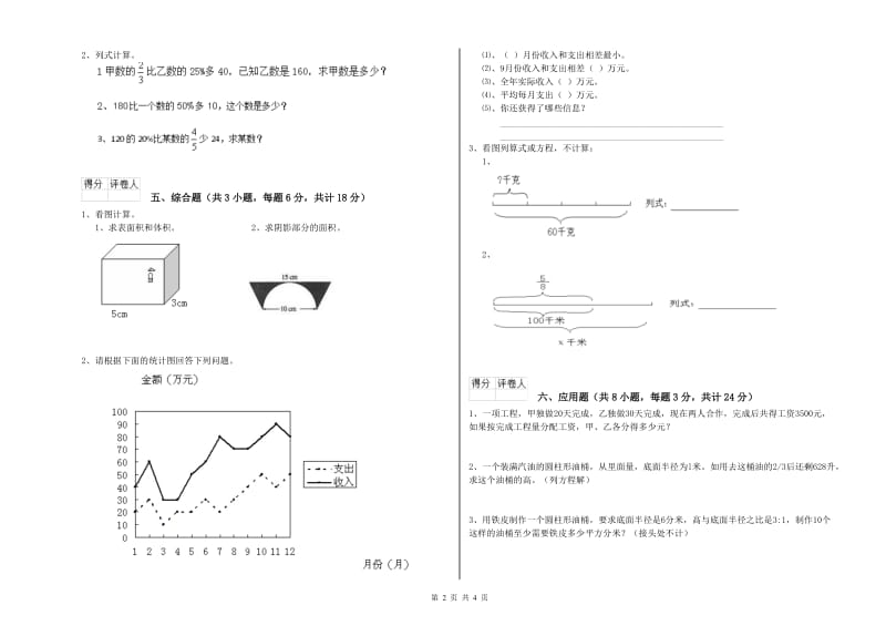 2020年实验小学小升初数学每周一练试题A卷 沪教版（含答案）.doc_第2页