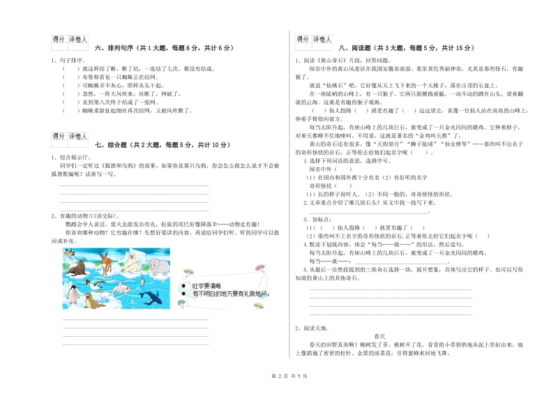 2020年实验小学二年级语文上学期强化训练试卷 苏教版（附解析）.doc_第2页