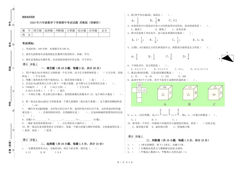 2020年六年级数学下学期期中考试试题 苏教版（附解析）.doc_第1页