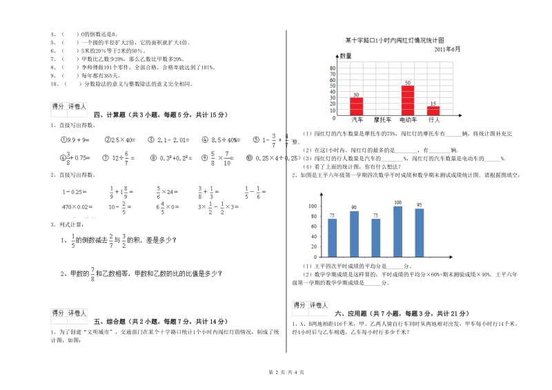 2020年六年级数学下学期期中考试试题 苏教版（附解析）.doc_第2页