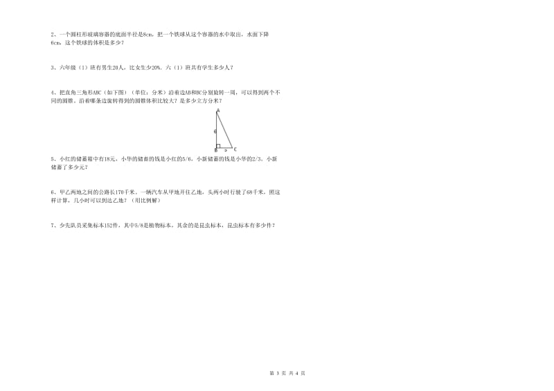 2020年六年级数学下学期期中考试试题 苏教版（附解析）.doc_第3页