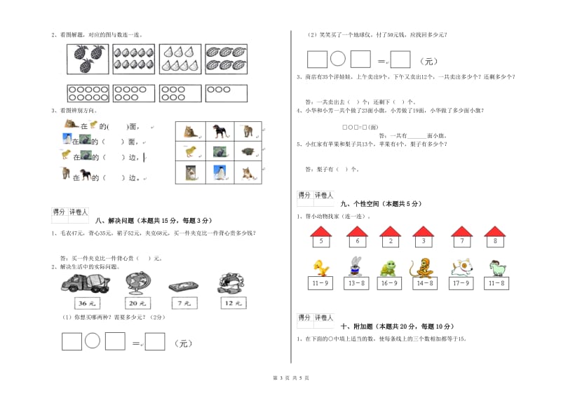 2020年实验小学一年级数学【下册】开学考试试卷D卷 人教版.doc_第3页