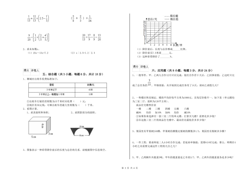 2020年实验小学小升初数学提升训练试题D卷 苏教版（附答案）.doc_第2页