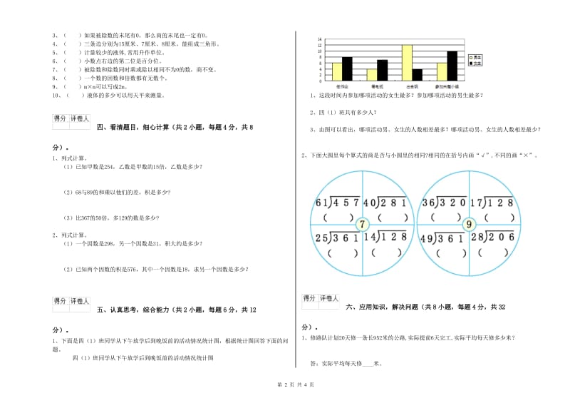 2020年四年级数学上学期全真模拟考试试题 附答案.doc_第2页