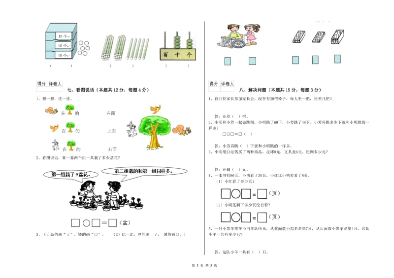 2020年实验小学一年级数学【下册】综合检测试题D卷 江西版.doc_第3页