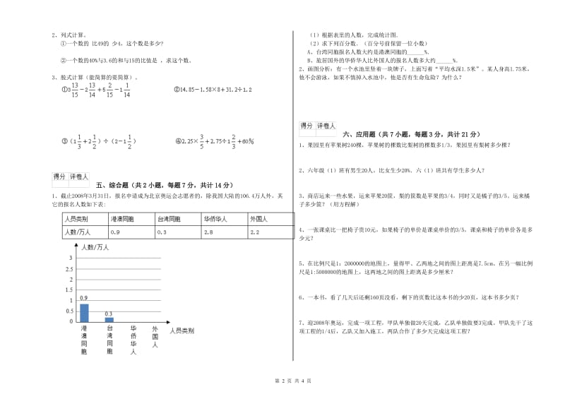 2020年六年级数学下学期过关检测试卷 上海教育版（含答案）.doc_第2页