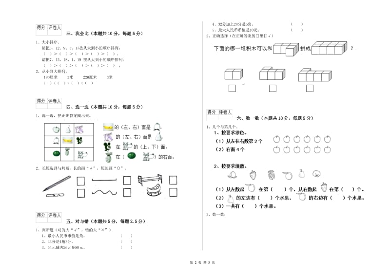 2020年实验小学一年级数学下学期自我检测试卷A卷 苏教版.doc_第2页