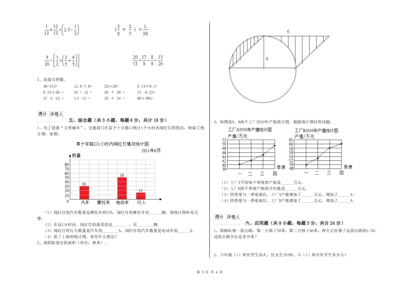 2020年实验小学小升初数学提升训练试题D卷 外研版（附答案）.doc_第2页