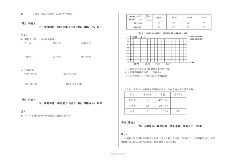 2020年四年级数学【上册】能力检测试卷A卷 附解析.doc_第2页