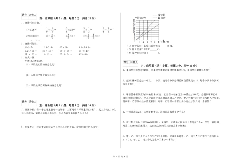 2020年六年级数学下学期综合检测试题 西南师大版（附答案）.doc_第2页