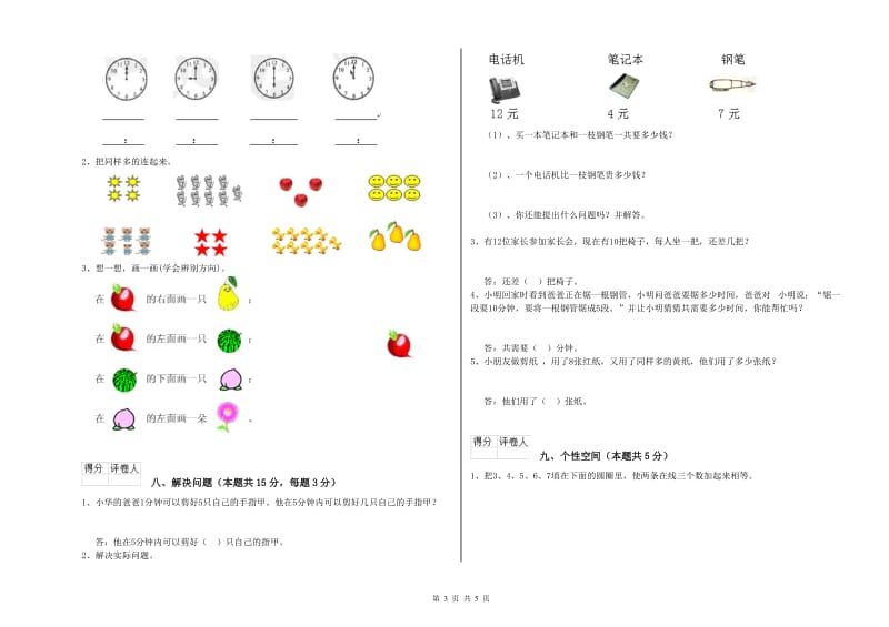 2020年实验小学一年级数学下学期能力检测试卷D卷 长春版.doc_第3页