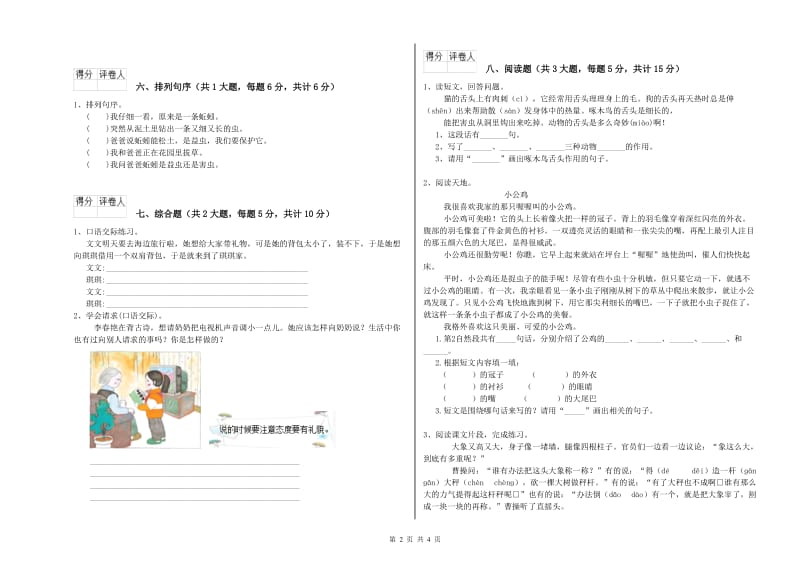 2020年实验小学二年级语文【上册】考前练习试卷 北师大版（附解析）.doc_第2页