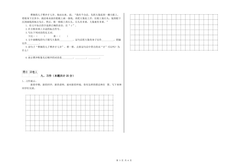 2020年实验小学二年级语文【上册】考前练习试卷 北师大版（附解析）.doc_第3页