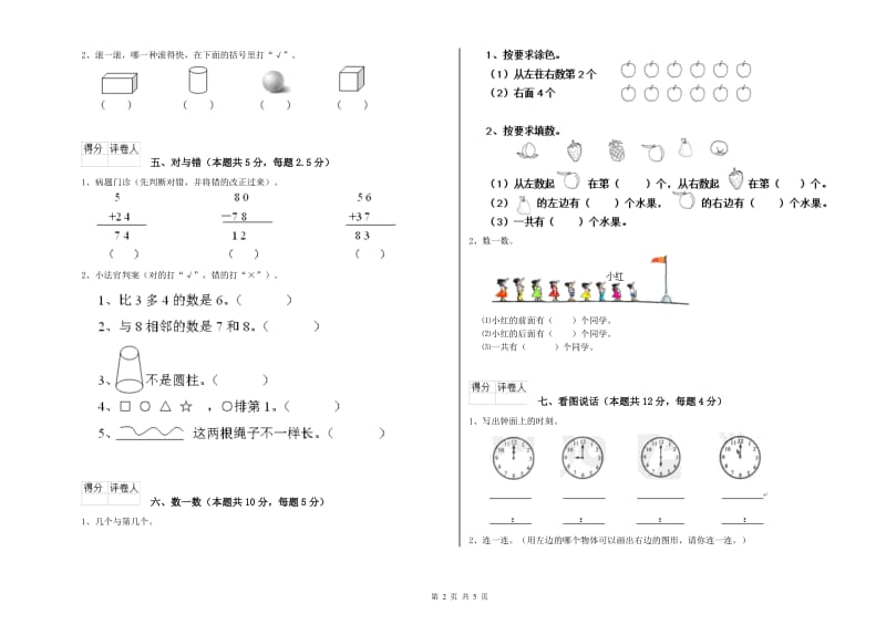 2020年实验小学一年级数学上学期综合练习试题A卷 赣南版.doc_第2页