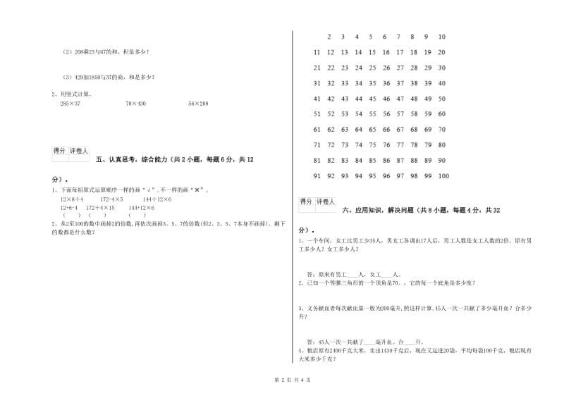 2020年四年级数学上学期期中考试试题B卷 附答案.doc_第2页