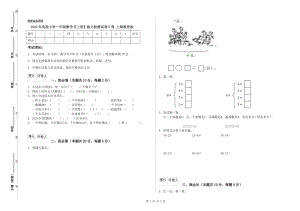 2020年實(shí)驗(yàn)小學(xué)一年級數(shù)學(xué)【上冊】能力檢測試卷D卷 上海教育版.doc