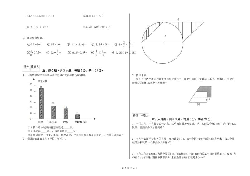 2020年实验小学小升初数学能力提升试题A卷 豫教版（附解析）.doc_第2页