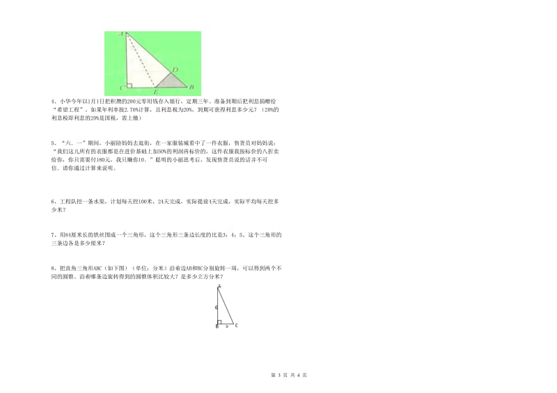 2020年实验小学小升初数学能力提升试题A卷 豫教版（附解析）.doc_第3页