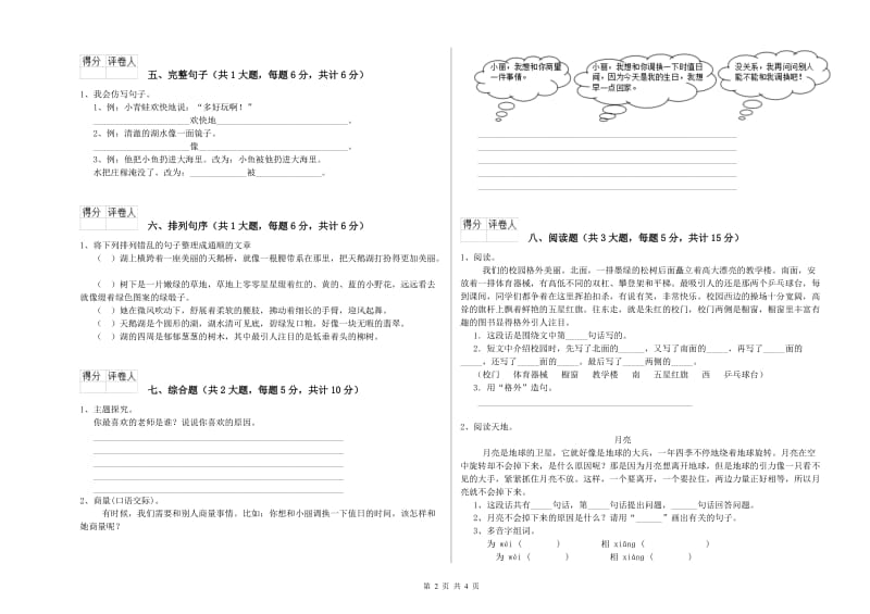 2020年实验小学二年级语文下学期开学考试试题 豫教版（含答案）.doc_第2页