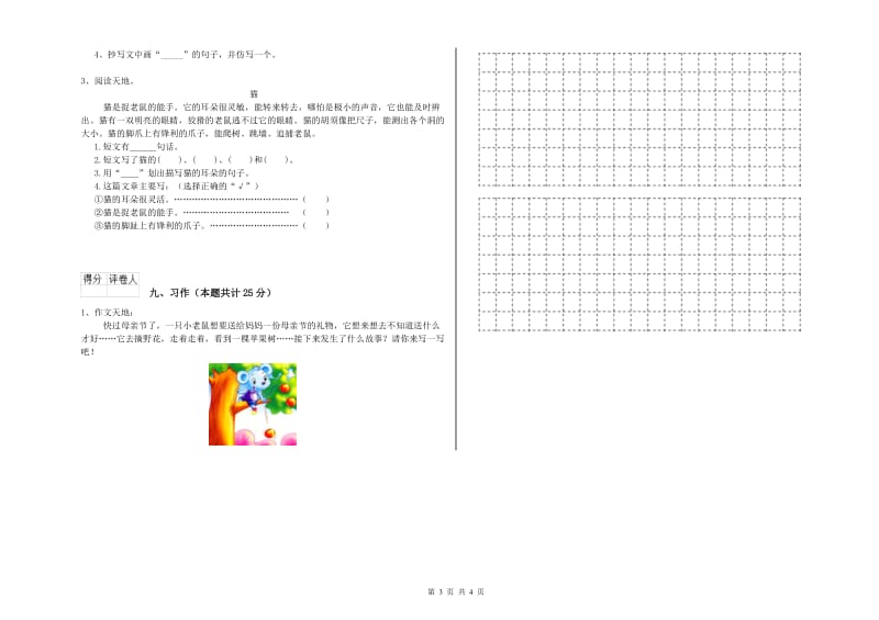 2020年实验小学二年级语文下学期开学考试试题 豫教版（含答案）.doc_第3页