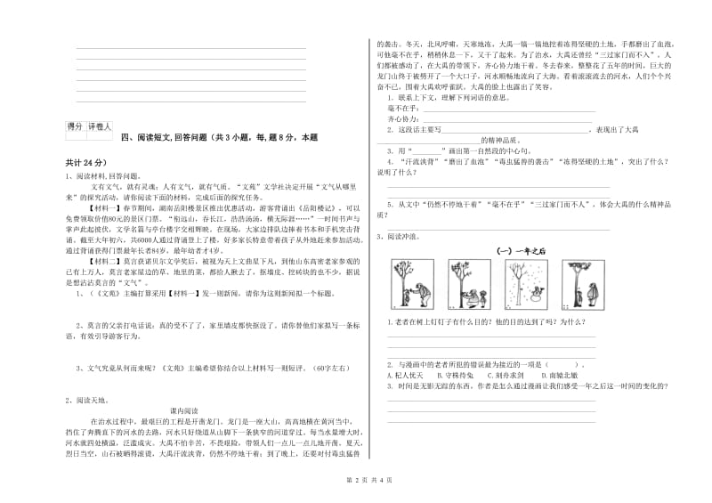 2020年六年级语文【下册】期中考试试题C卷 含答案.doc_第2页