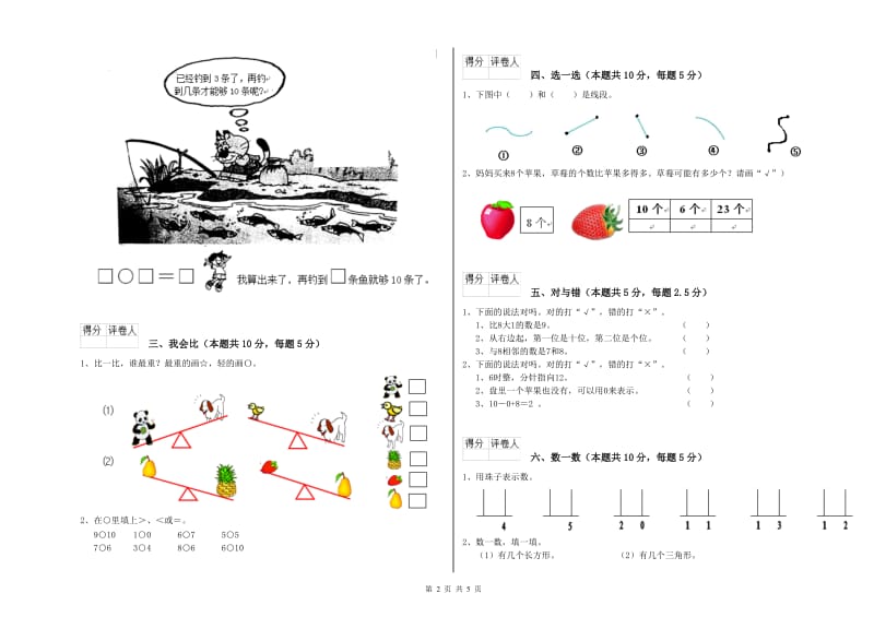 2020年实验小学一年级数学【下册】期末考试试题A卷 新人教版.doc_第2页