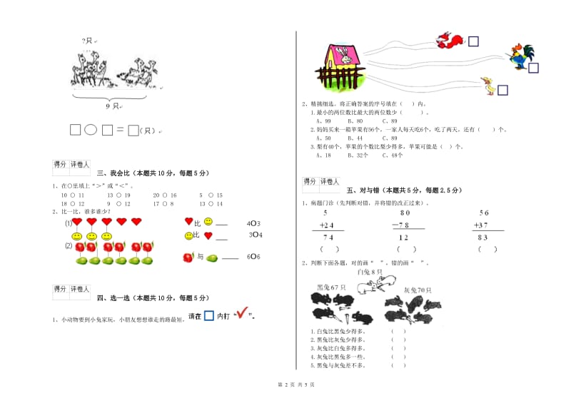 2020年实验小学一年级数学上学期开学检测试题A卷 豫教版.doc_第2页