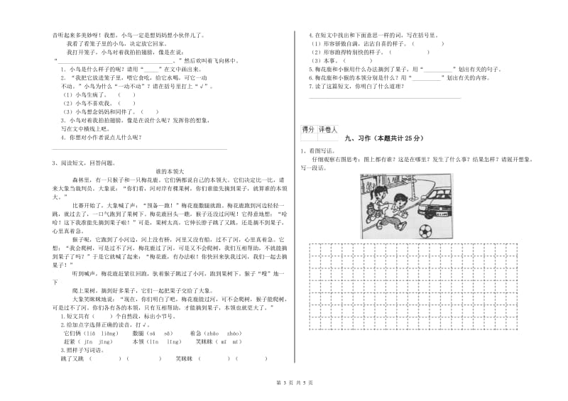 2020年实验小学二年级语文【下册】能力检测试卷 浙教版（含答案）.doc_第3页