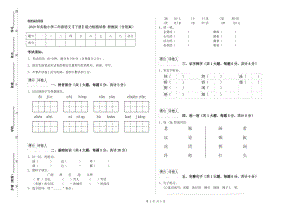 2020年實(shí)驗(yàn)小學(xué)二年級(jí)語(yǔ)文【下冊(cè)】能力檢測(cè)試卷 浙教版（含答案）.doc