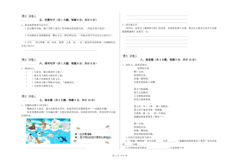 2020年实验小学二年级语文【上册】开学考试试题 豫教版（附答案）.doc_第2页