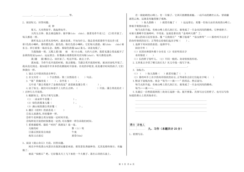 2020年实验小学二年级语文【上册】开学考试试题 豫教版（附答案）.doc_第3页