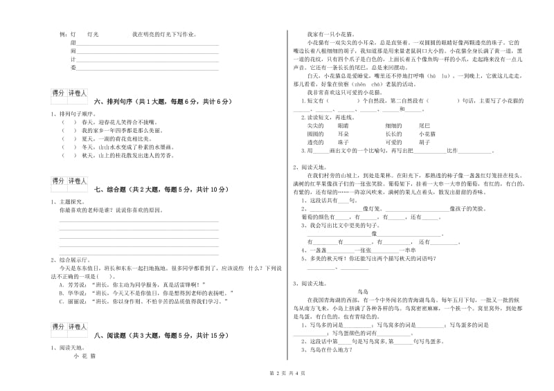 2020年实验小学二年级语文【上册】开学检测试卷 豫教版（附解析）.doc_第2页