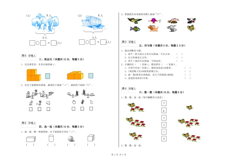 2020年实验小学一年级数学【上册】月考试题D卷 苏教版.doc_第2页