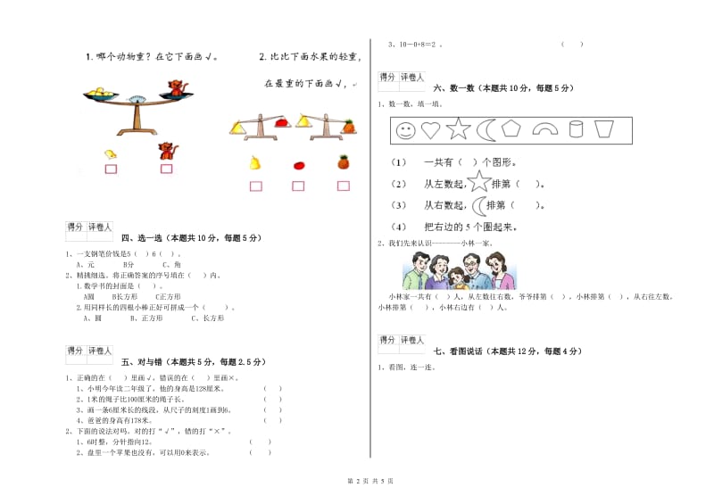 2020年实验小学一年级数学上学期综合检测试卷 江西版（含答案）.doc_第2页