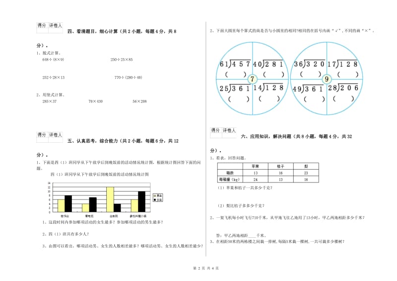 2020年四年级数学【下册】期中考试试题B卷 附答案.doc_第2页