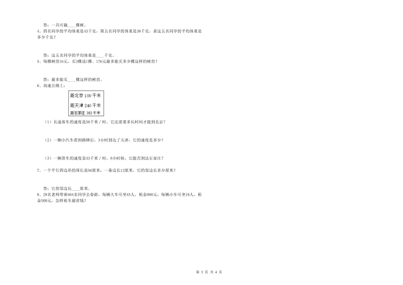 2020年四年级数学【下册】期中考试试题B卷 附答案.doc_第3页