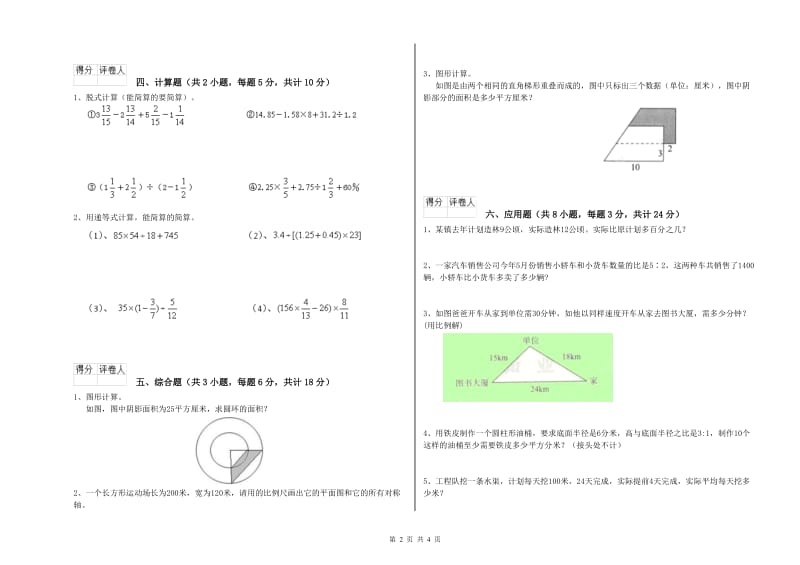 2020年实验小学小升初数学每日一练试卷D卷 湘教版（含答案）.doc_第2页