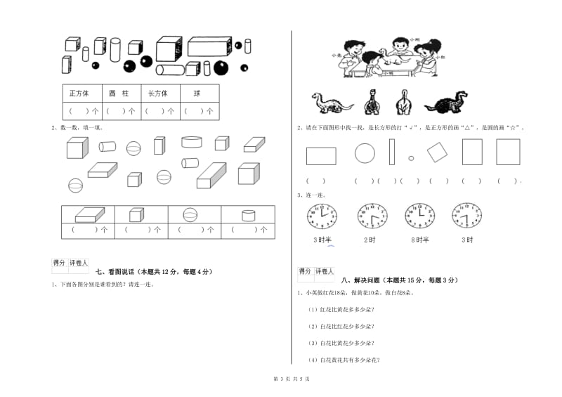 2020年实验小学一年级数学下学期期末考试试卷C卷 江西版.doc_第3页