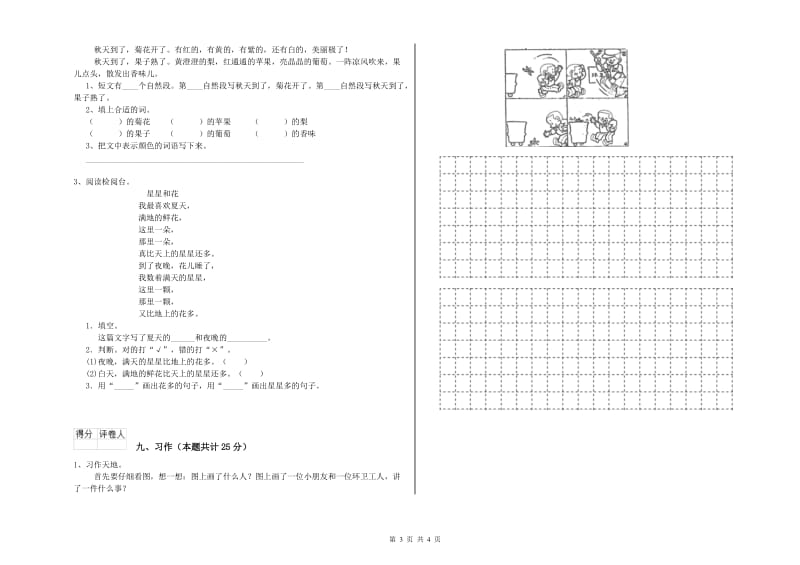 2020年实验小学二年级语文上学期开学考试试卷 江苏版（附解析）.doc_第3页