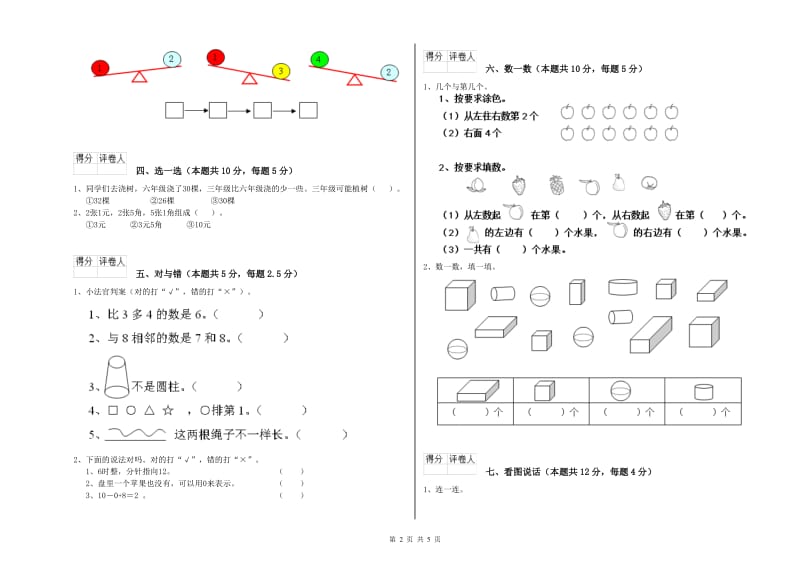 2020年实验小学一年级数学上学期期末考试试题D卷 赣南版.doc_第2页