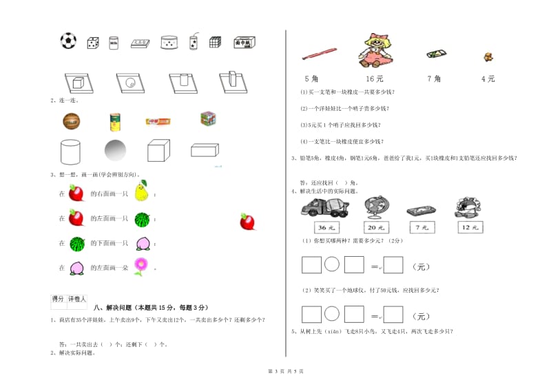 2020年实验小学一年级数学上学期期末考试试题D卷 赣南版.doc_第3页