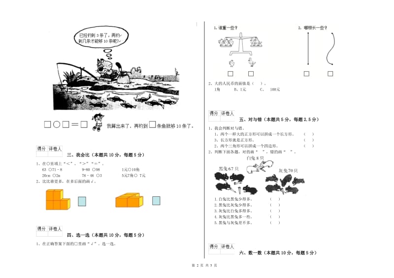 2020年实验小学一年级数学上学期每周一练试题 豫教版（含答案）.doc_第2页