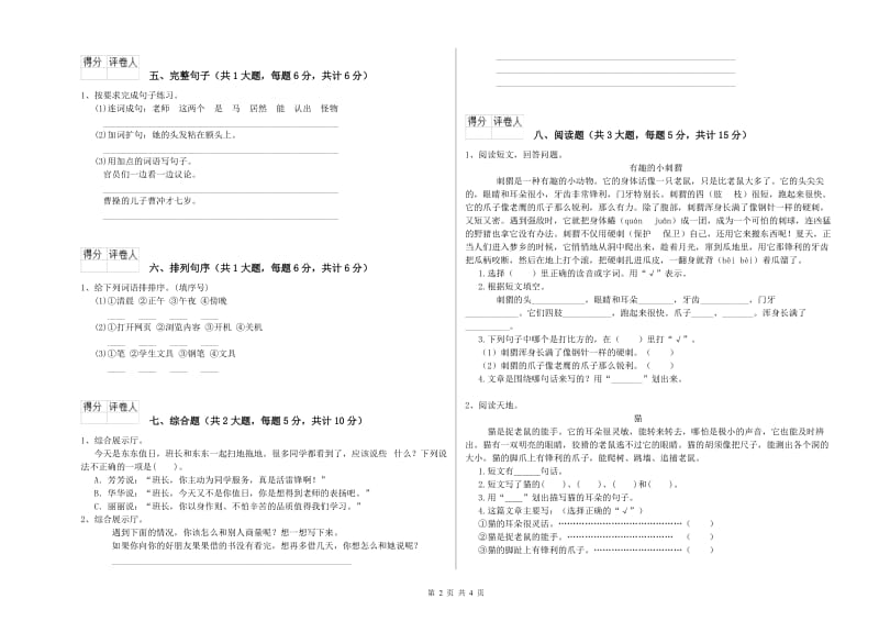 2020年实验小学二年级语文【上册】每周一练试题 西南师大版（含答案）.doc_第2页