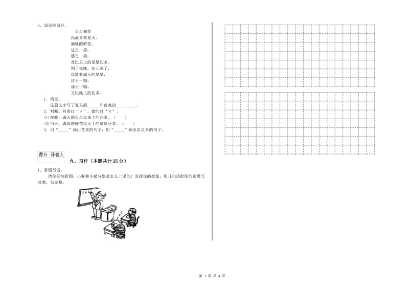 2020年实验小学二年级语文【上册】每周一练试题 西南师大版（含答案）.doc_第3页