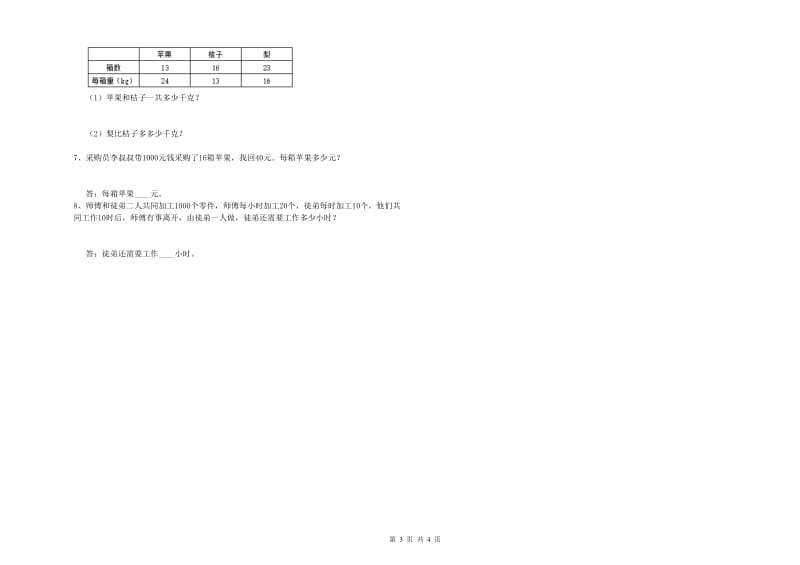 2020年四年级数学上学期开学考试试卷 含答案.doc_第3页