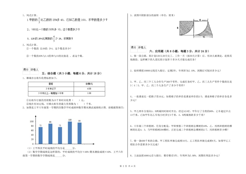 2020年实验小学小升初数学每周一练试题A卷 豫教版（附解析）.doc_第2页