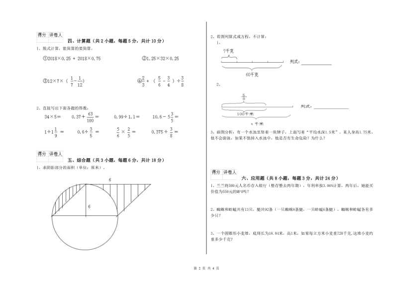 2020年实验小学小升初数学能力提升试卷B卷 江苏版（含答案）.doc_第2页